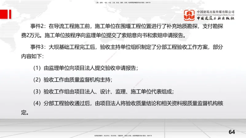 2025一建《水利》考前小灶直播课卷一（上）_2026年一级建造师_2026年一建水利_2025年一建水利SVIP_04-冲刺串讲✿考点强化✿小灶集训_47-水利《考前小灶直播》刘二林JGS_讲义