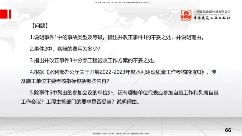 2025一建《水利》考前小灶直播课卷一（上）_2026年一级建造师_2026年一建水利_2025年一建水利SVIP_04-冲刺串讲✿考点强化✿小灶集训_47-水利《考前小灶直播》刘二林JGS_讲义