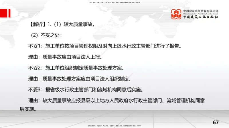 2025一建《水利》考前小灶直播课卷一（上）_2026年一级建造师_2026年一建水利_2025年一建水利SVIP_04-冲刺串讲✿考点强化✿小灶集训_47-水利《考前小灶直播》刘二林JGS_讲义