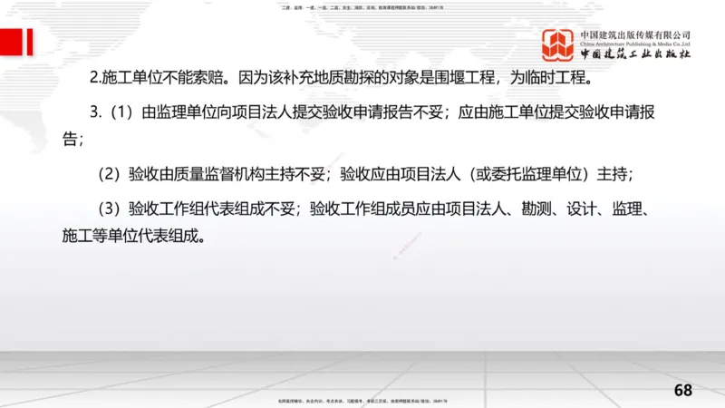 2025一建《水利》考前小灶直播课卷一（上）_2026年一级建造师_2026年一建水利_2025年一建水利SVIP_04-冲刺串讲✿考点强化✿小灶集训_47-水利《考前小灶直播》刘二林JGS_讲义