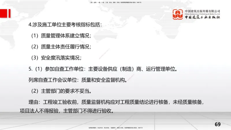 2025一建《水利》考前小灶直播课卷一（上）_2026年一级建造师_2026年一建水利_2025年一建水利SVIP_04-冲刺串讲✿考点强化✿小灶集训_47-水利《考前小灶直播》刘二林JGS_讲义