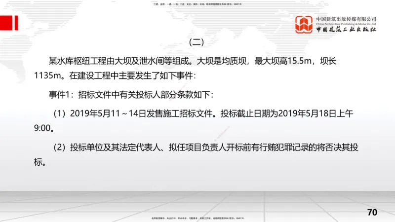 2025一建《水利》考前小灶直播课卷一（上）_2026年一级建造师_2026年一建水利_2025年一建水利SVIP_04-冲刺串讲✿考点强化✿小灶集训_47-水利《考前小灶直播》刘二林JGS_讲义