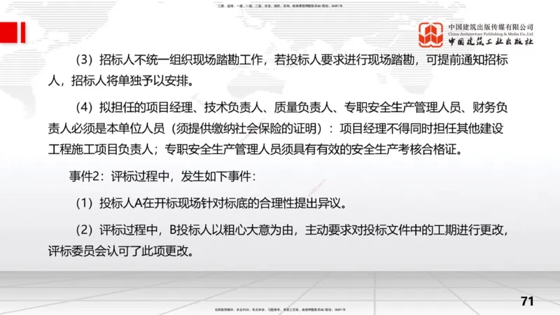 2025一建《水利》考前小灶直播课卷一（上）_2026年一级建造师_2026年一建水利_2025年一建水利SVIP_04-冲刺串讲✿考点强化✿小灶集训_47-水利《考前小灶直播》刘二林JGS_讲义