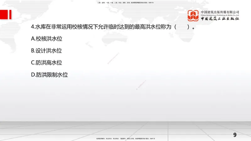 2025一建《水利》考前小灶直播课卷一（上）_2026年一级建造师_2026年一建水利_2025年一建水利SVIP_04-冲刺串讲✿考点强化✿小灶集训_47-水利《考前小灶直播》刘二林JGS_讲义