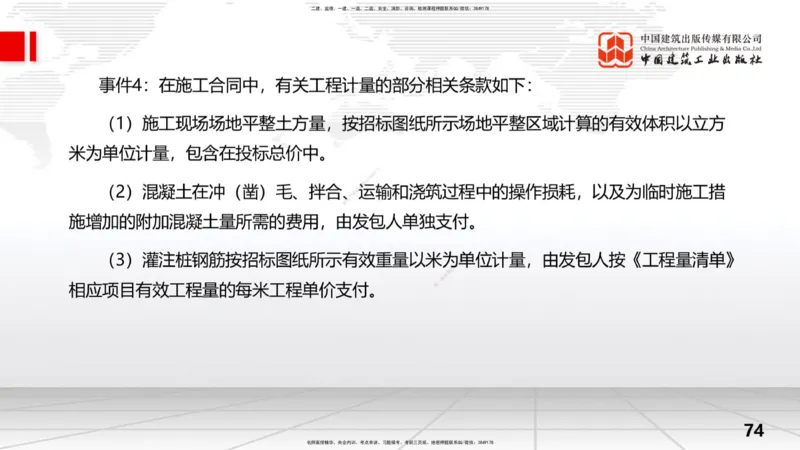 2025一建《水利》考前小灶直播课卷一（上）_2026年一级建造师_2026年一建水利_2025年一建水利SVIP_04-冲刺串讲✿考点强化✿小灶集训_47-水利《考前小灶直播》刘二林JGS_讲义