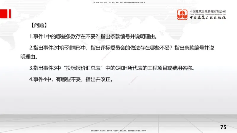 2025一建《水利》考前小灶直播课卷一（上）_2026年一级建造师_2026年一建水利_2025年一建水利SVIP_04-冲刺串讲✿考点强化✿小灶集训_47-水利《考前小灶直播》刘二林JGS_讲义