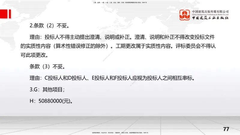 2025一建《水利》考前小灶直播课卷一（上）_2026年一级建造师_2026年一建水利_2025年一建水利SVIP_04-冲刺串讲✿考点强化✿小灶集训_47-水利《考前小灶直播》刘二林JGS_讲义