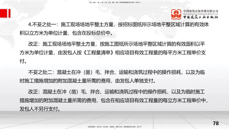 2025一建《水利》考前小灶直播课卷一（上）_2026年一级建造师_2026年一建水利_2025年一建水利SVIP_04-冲刺串讲✿考点强化✿小灶集训_47-水利《考前小灶直播》刘二林JGS_讲义