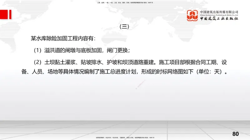 2025一建《水利》考前小灶直播课卷一（上）_2026年一级建造师_2026年一建水利_2025年一建水利SVIP_04-冲刺串讲✿考点强化✿小灶集训_47-水利《考前小灶直播》刘二林JGS_讲义