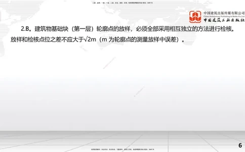 2025一建《水利》考前小灶直播课卷一（上）_2026年一级建造师_2026年一建水利_2025年一建水利SVIP_04-冲刺串讲✿考点强化✿小灶集训_47-水利《考前小灶直播》刘二林JGS_讲义