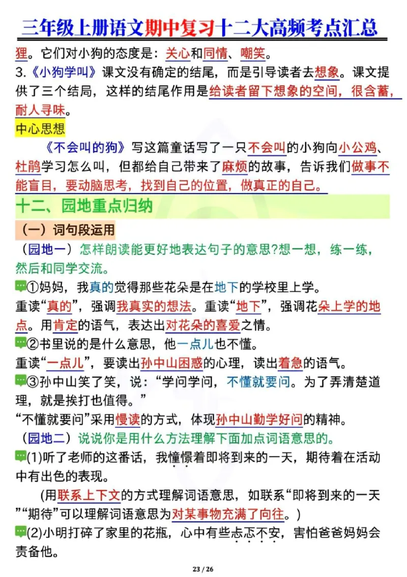 三年级语文期中复习12大高频考点_三年级上下册资料_三年级上册小红书同款资料_三年级(1)
