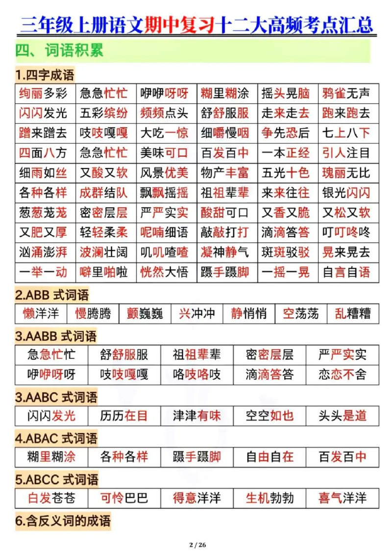 三年级语文期中复习12大高频考点_三年级上下册资料_三年级上册小红书同款资料_三年级(1)