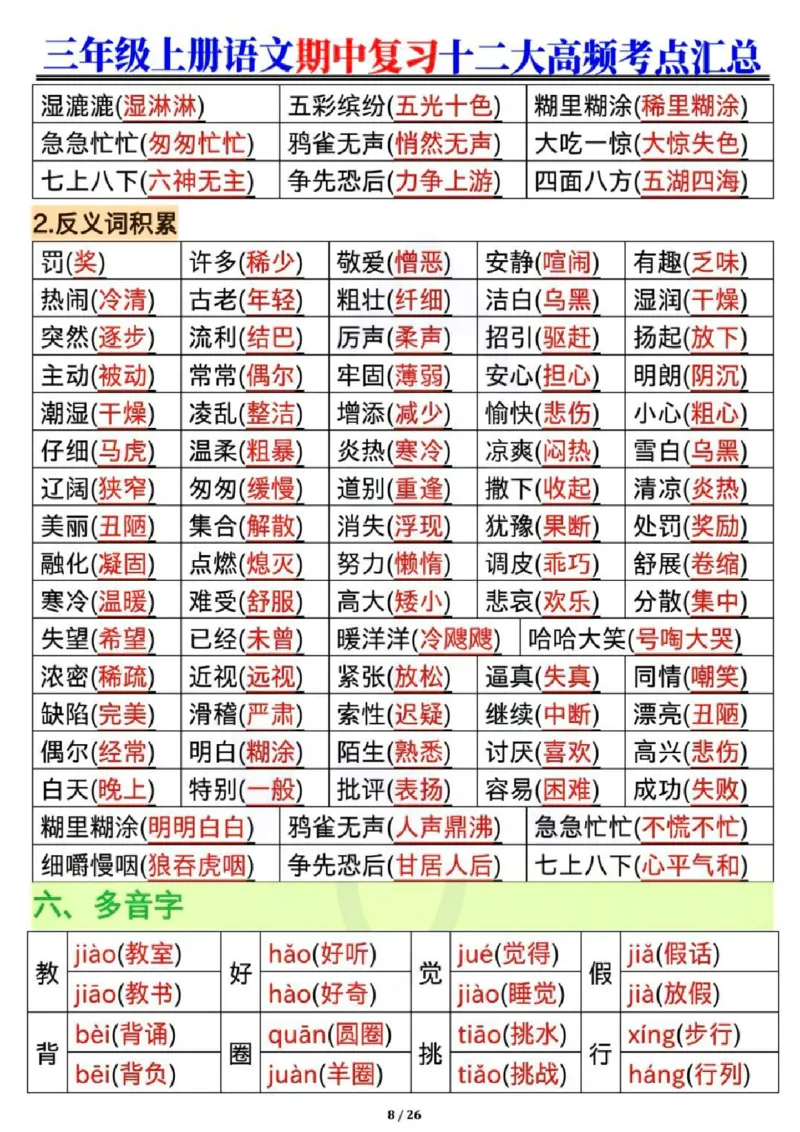 三年级语文期中复习12大高频考点_三年级上下册资料_三年级上册小红书同款资料_三年级(1)