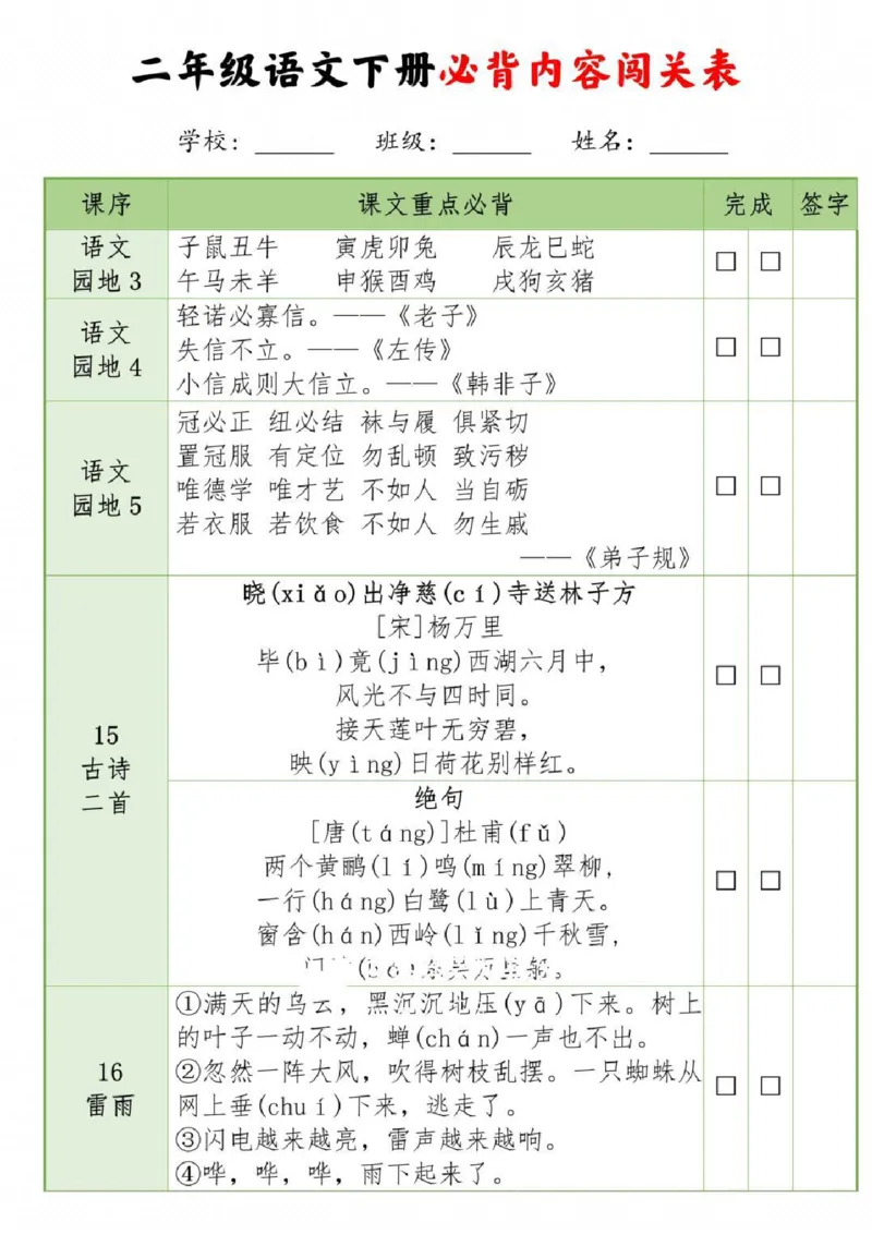 二年级下册语文全册背诵一览表_二年级上下册资料_二年级下册小红书同款资料_二下语文