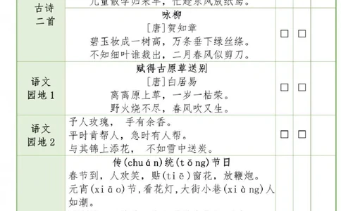 二年级下册语文全册背诵一览表_二年级上下册资料_二年级下册小红书同款资料_二下语文