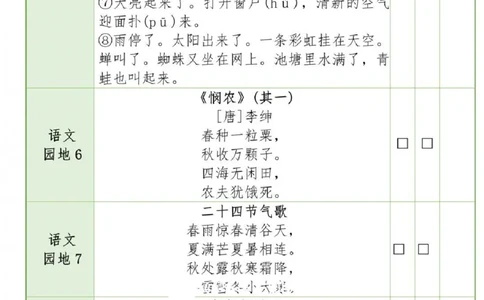 二年级下册语文全册背诵一览表_二年级上下册资料_二年级下册小红书同款资料_二下语文