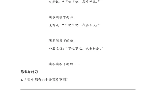 10雨点儿类文阅读2_一年级语文上册（统编版）_全套教学资源_课件+教案_8.第八单元_10雨点儿_类文阅读