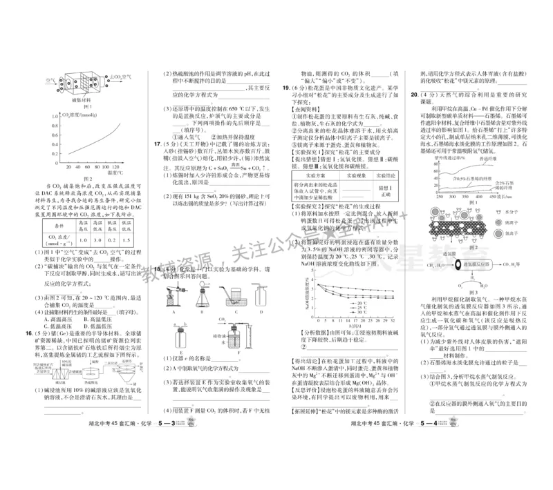 2026《中考化学45套》湖北_2026《中考》数学、英语、物理+化学安徽、河北、河南、山西、辽宁、湖北_2026《中考化学45套》