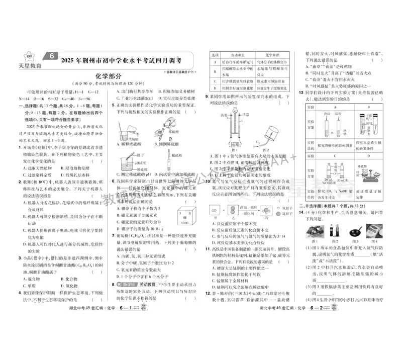 2026《中考化学45套》湖北_2026《中考》数学、英语、物理+化学安徽、河北、河南、山西、辽宁、湖北_2026《中考化学45套》