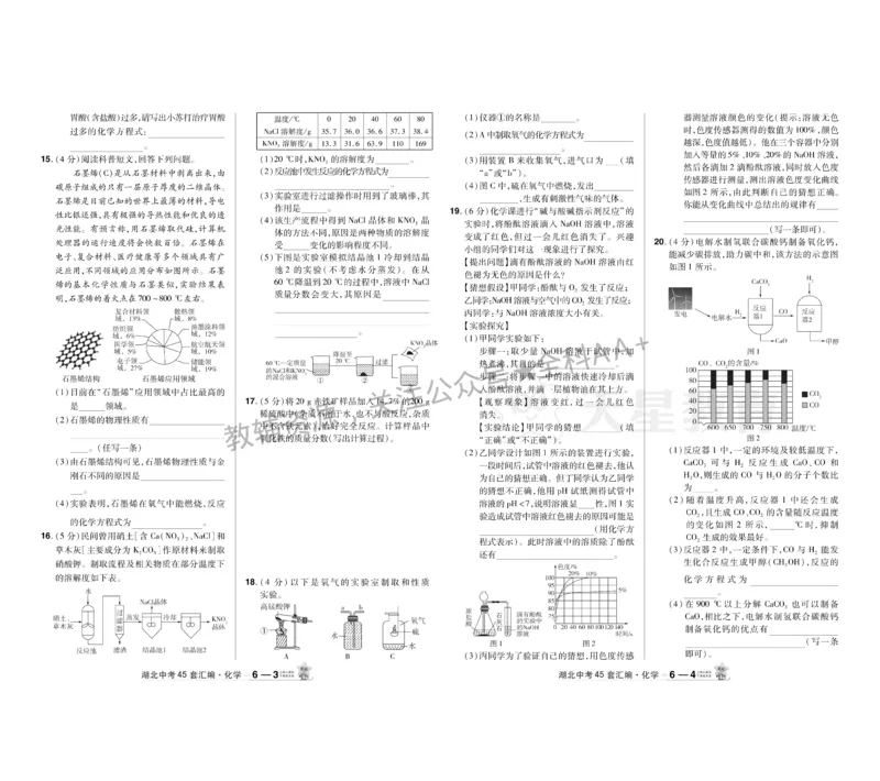 2026《中考化学45套》湖北_2026《中考》数学、英语、物理+化学安徽、河北、河南、山西、辽宁、湖北_2026《中考化学45套》