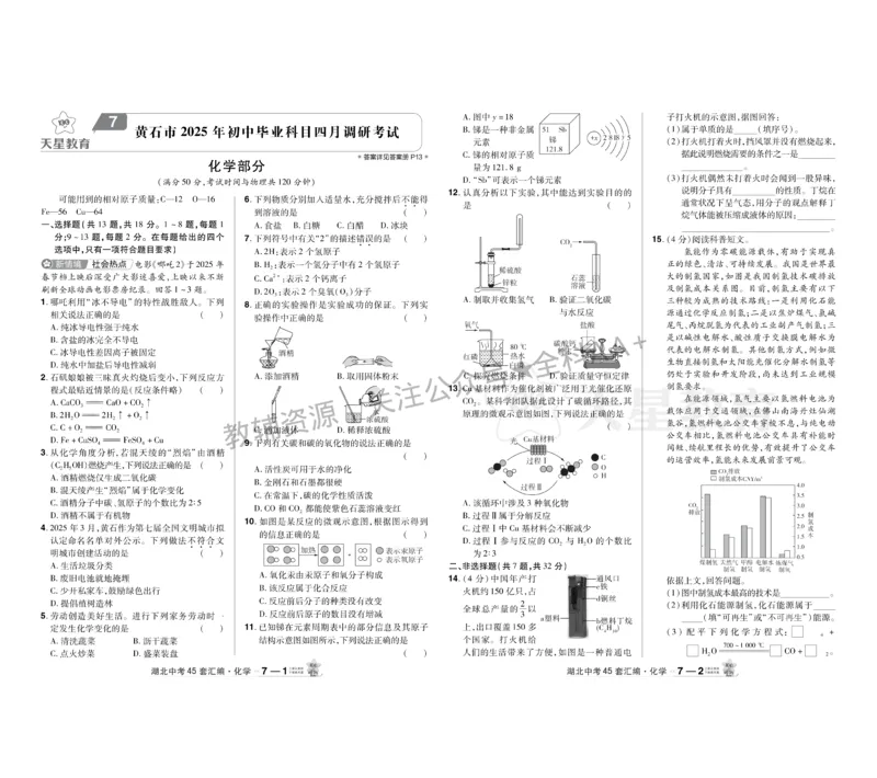 2026《中考化学45套》湖北_2026《中考》数学、英语、物理+化学安徽、河北、河南、山西、辽宁、湖北_2026《中考化学45套》