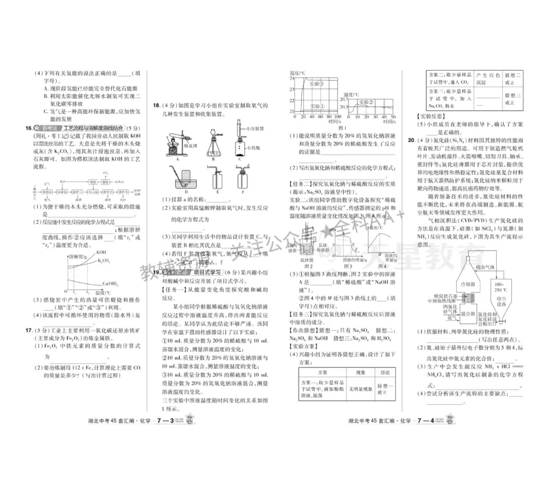 2026《中考化学45套》湖北_2026《中考》数学、英语、物理+化学安徽、河北、河南、山西、辽宁、湖北_2026《中考化学45套》