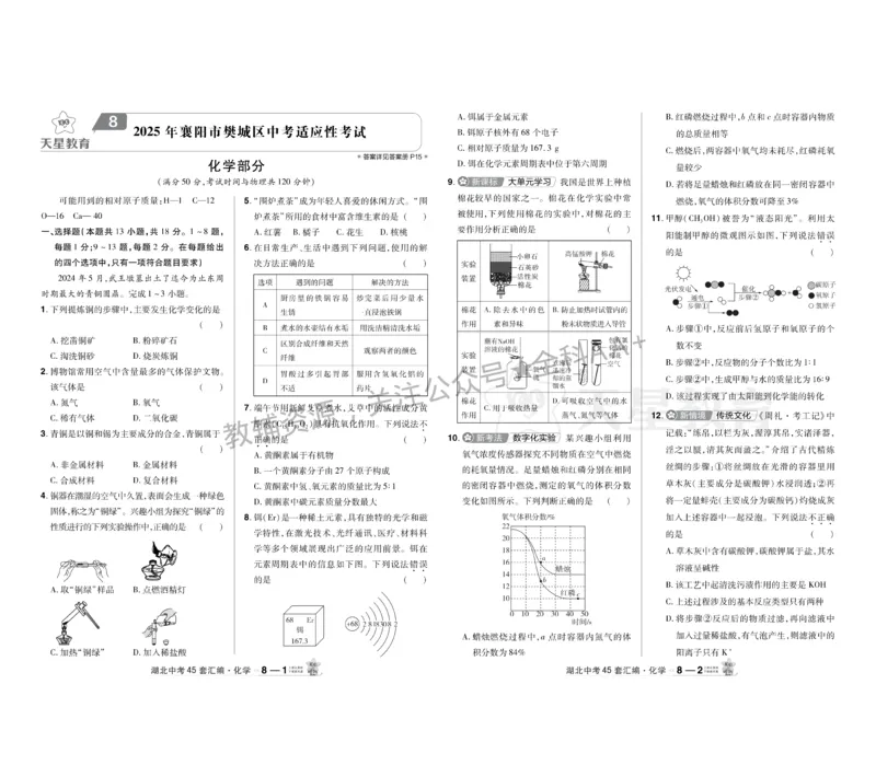 2026《中考化学45套》湖北_2026《中考》数学、英语、物理+化学安徽、河北、河南、山西、辽宁、湖北_2026《中考化学45套》