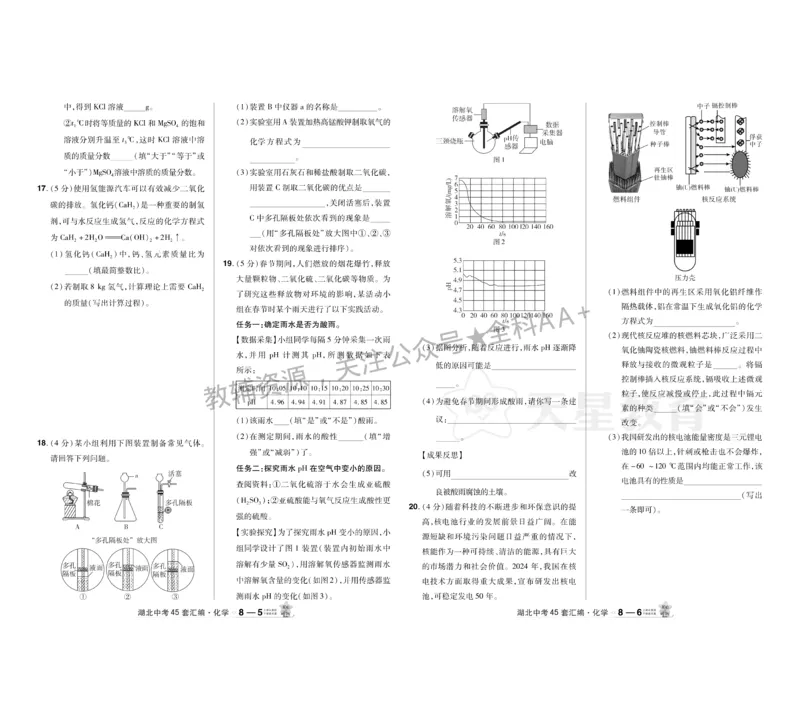 2026《中考化学45套》湖北_2026《中考》数学、英语、物理+化学安徽、河北、河南、山西、辽宁、湖北_2026《中考化学45套》