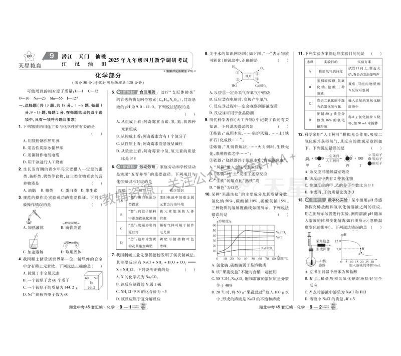 2026《中考化学45套》湖北_2026《中考》数学、英语、物理+化学安徽、河北、河南、山西、辽宁、湖北_2026《中考化学45套》