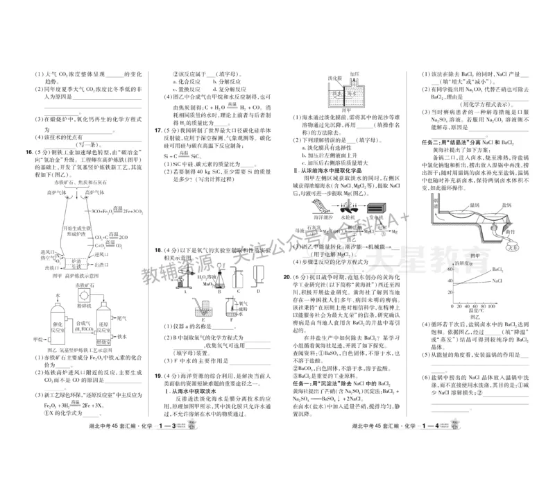2026《中考化学45套》湖北_2026《中考》数学、英语、物理+化学安徽、河北、河南、山西、辽宁、湖北_2026《中考化学45套》