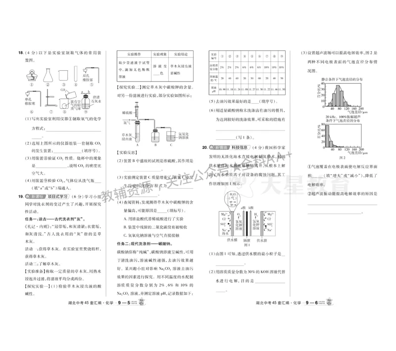 2026《中考化学45套》湖北_2026《中考》数学、英语、物理+化学安徽、河北、河南、山西、辽宁、湖北_2026《中考化学45套》