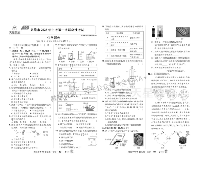 2026《中考化学45套》湖北_2026《中考》数学、英语、物理+化学安徽、河北、河南、山西、辽宁、湖北_2026《中考化学45套》