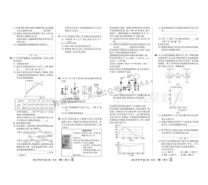 2026《中考化学45套》湖北_2026《中考》数学、英语、物理+化学安徽、河北、河南、山西、辽宁、湖北_2026《中考化学45套》