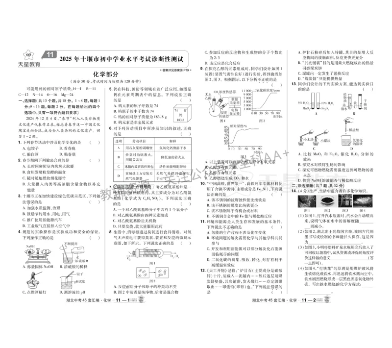 2026《中考化学45套》湖北_2026《中考》数学、英语、物理+化学安徽、河北、河南、山西、辽宁、湖北_2026《中考化学45套》