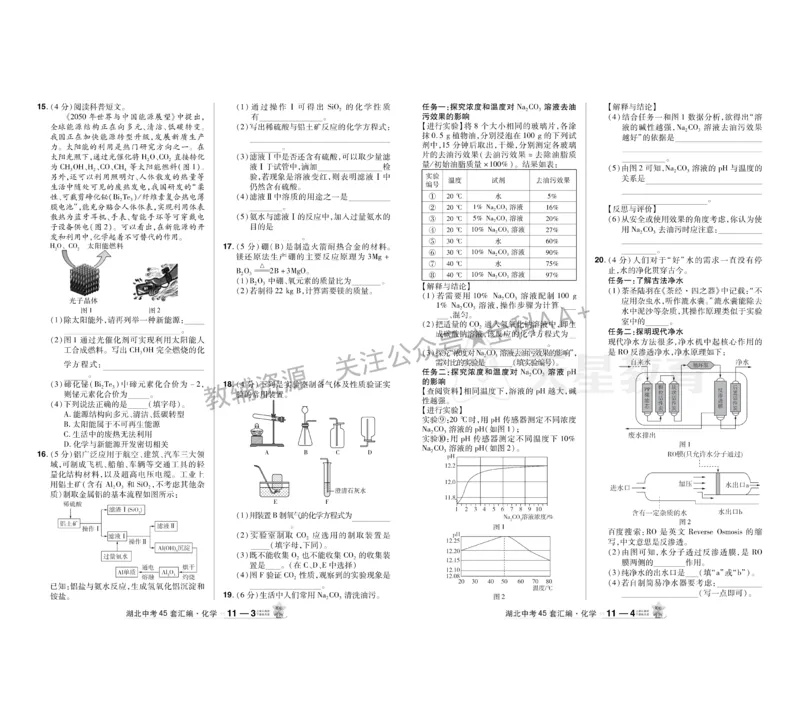 2026《中考化学45套》湖北_2026《中考》数学、英语、物理+化学安徽、河北、河南、山西、辽宁、湖北_2026《中考化学45套》