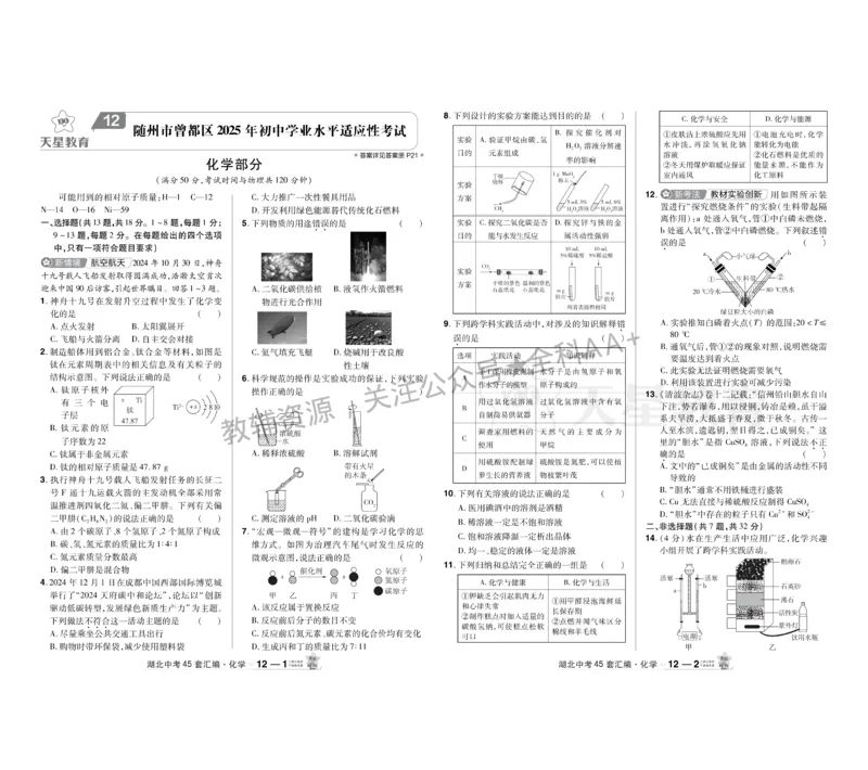 2026《中考化学45套》湖北_2026《中考》数学、英语、物理+化学安徽、河北、河南、山西、辽宁、湖北_2026《中考化学45套》