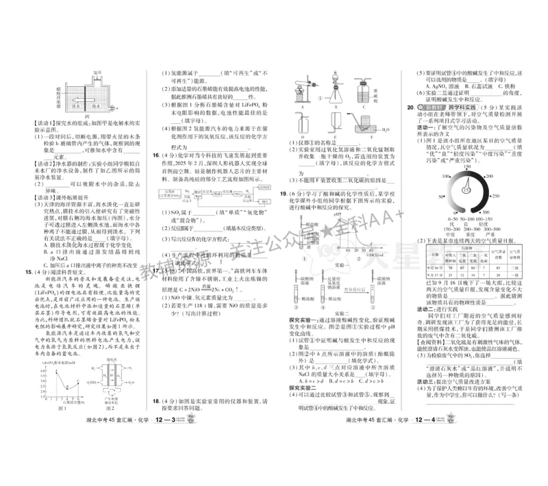 2026《中考化学45套》湖北_2026《中考》数学、英语、物理+化学安徽、河北、河南、山西、辽宁、湖北_2026《中考化学45套》