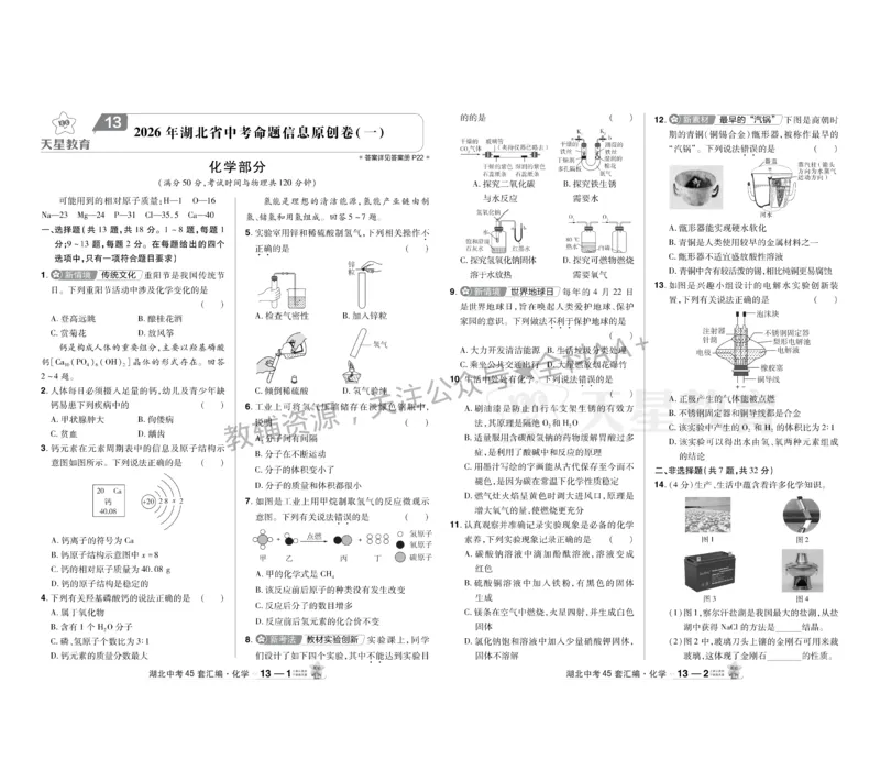 2026《中考化学45套》湖北_2026《中考》数学、英语、物理+化学安徽、河北、河南、山西、辽宁、湖北_2026《中考化学45套》