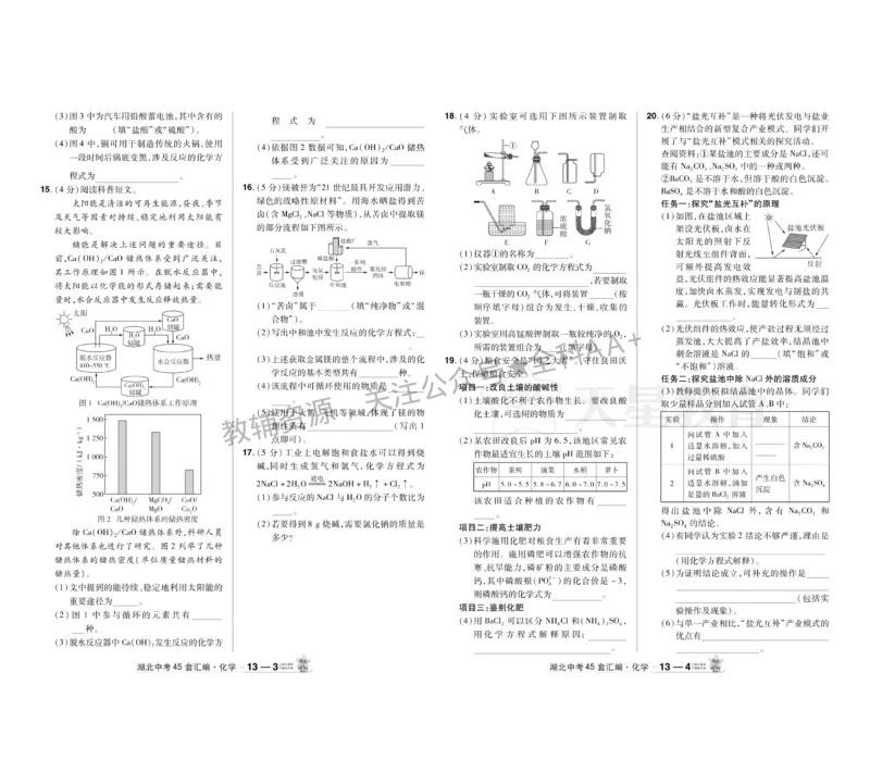2026《中考化学45套》湖北_2026《中考》数学、英语、物理+化学安徽、河北、河南、山西、辽宁、湖北_2026《中考化学45套》