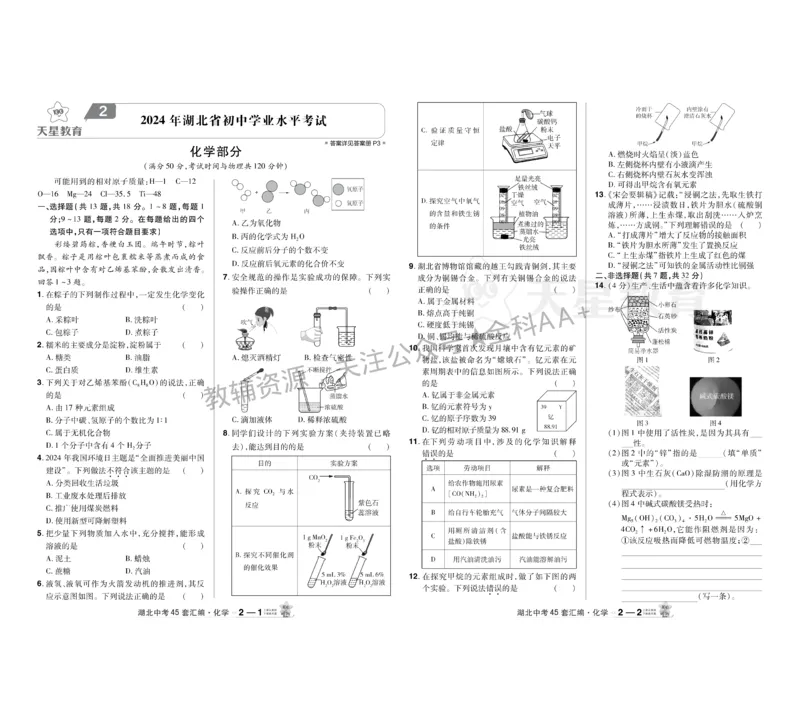 2026《中考化学45套》湖北_2026《中考》数学、英语、物理+化学安徽、河北、河南、山西、辽宁、湖北_2026《中考化学45套》
