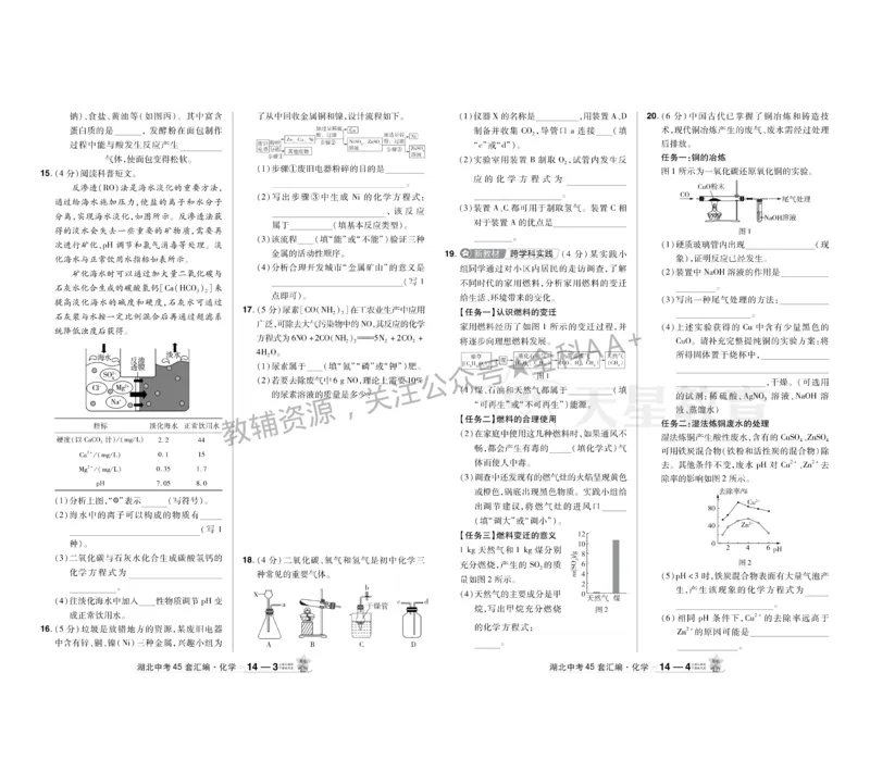 2026《中考化学45套》湖北_2026《中考》数学、英语、物理+化学安徽、河北、河南、山西、辽宁、湖北_2026《中考化学45套》