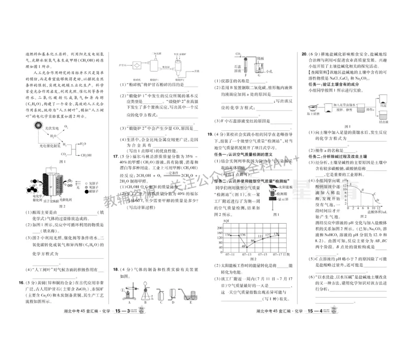 2026《中考化学45套》湖北_2026《中考》数学、英语、物理+化学安徽、河北、河南、山西、辽宁、湖北_2026《中考化学45套》