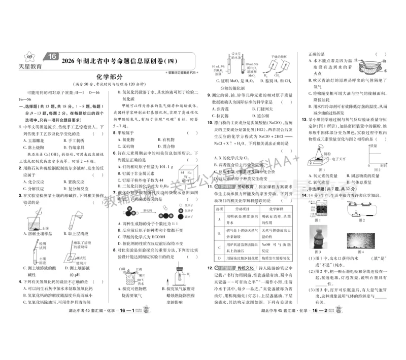 2026《中考化学45套》湖北_2026《中考》数学、英语、物理+化学安徽、河北、河南、山西、辽宁、湖北_2026《中考化学45套》