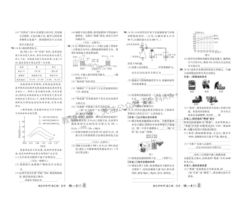 2026《中考化学45套》湖北_2026《中考》数学、英语、物理+化学安徽、河北、河南、山西、辽宁、湖北_2026《中考化学45套》