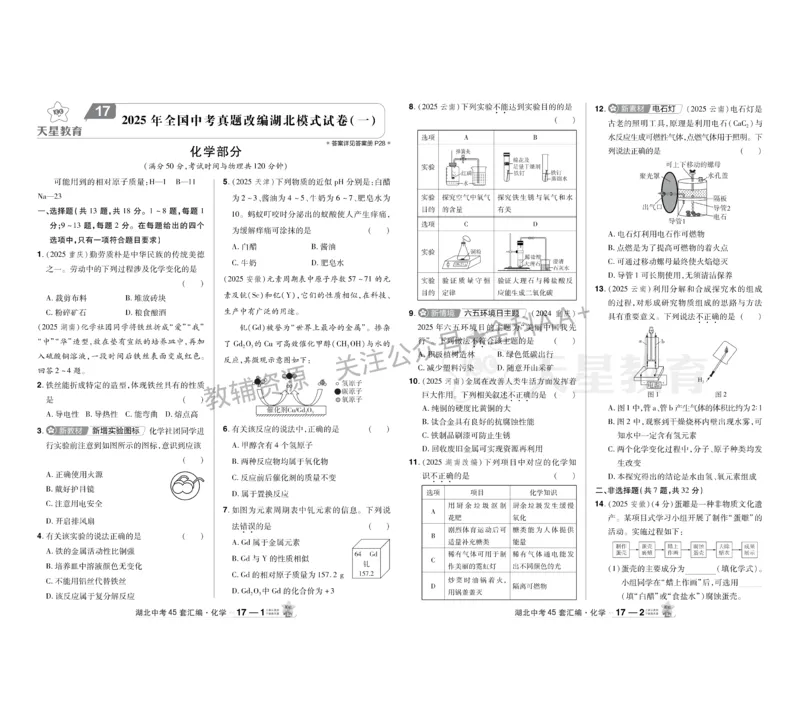 2026《中考化学45套》湖北_2026《中考》数学、英语、物理+化学安徽、河北、河南、山西、辽宁、湖北_2026《中考化学45套》