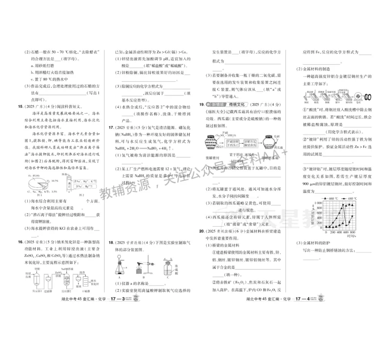 2026《中考化学45套》湖北_2026《中考》数学、英语、物理+化学安徽、河北、河南、山西、辽宁、湖北_2026《中考化学45套》