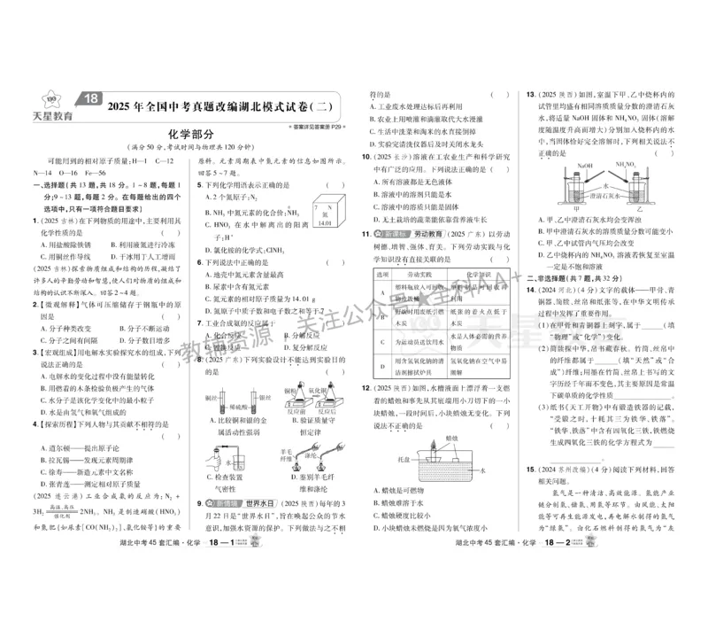 2026《中考化学45套》湖北_2026《中考》数学、英语、物理+化学安徽、河北、河南、山西、辽宁、湖北_2026《中考化学45套》