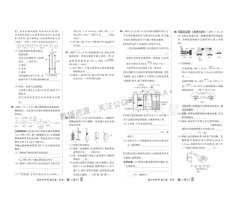 2026《中考化学45套》湖北_2026《中考》数学、英语、物理+化学安徽、河北、河南、山西、辽宁、湖北_2026《中考化学45套》