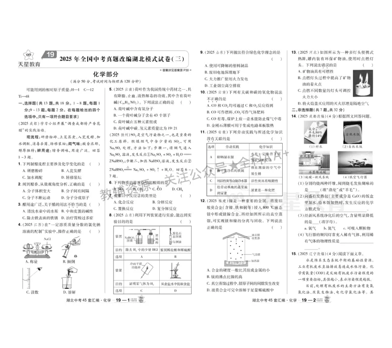 2026《中考化学45套》湖北_2026《中考》数学、英语、物理+化学安徽、河北、河南、山西、辽宁、湖北_2026《中考化学45套》