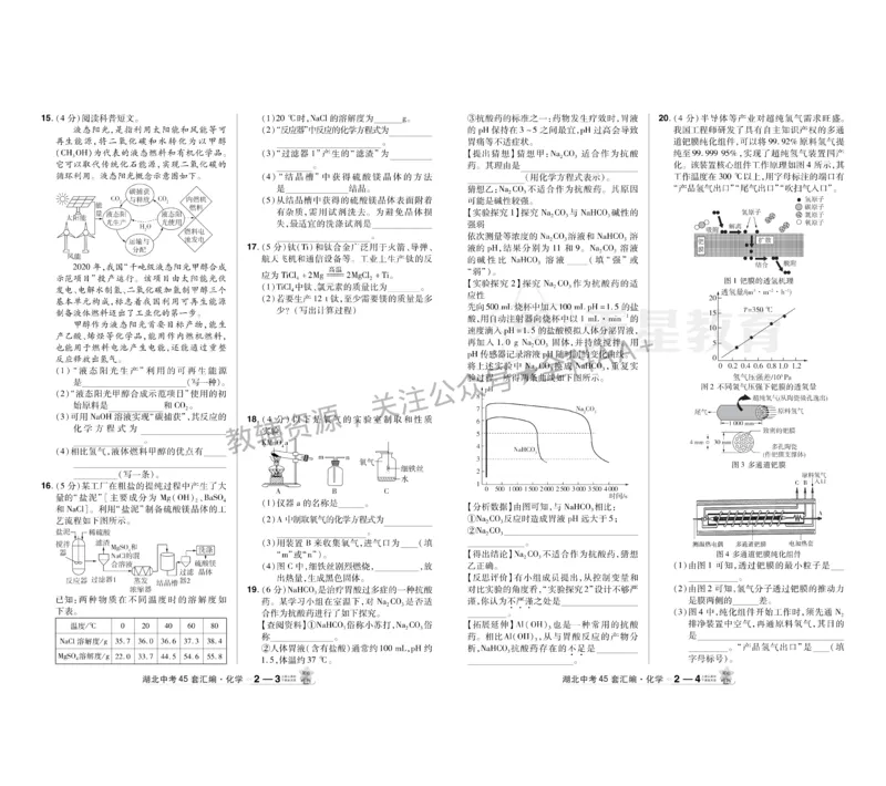 2026《中考化学45套》湖北_2026《中考》数学、英语、物理+化学安徽、河北、河南、山西、辽宁、湖北_2026《中考化学45套》